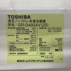 【リサイクルショップどりーむ天保山店】No.4129 冷蔵庫 TOSHIBA/東芝 2013年製 426Lの画像