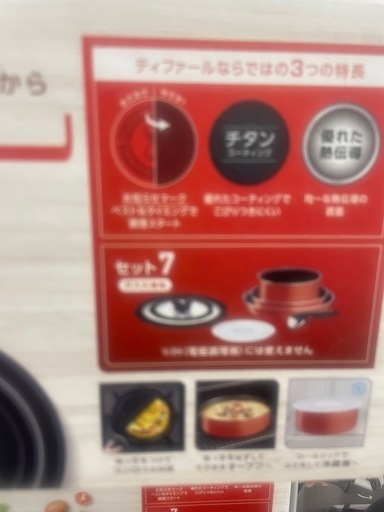 新品　ティファール セット