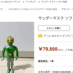 サンダーマスク？の人形？の画像