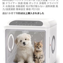 ペットドライルーム、72リットル、大容量の画像