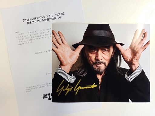 山本耀司直筆サイン入り写真 当選通知書付き