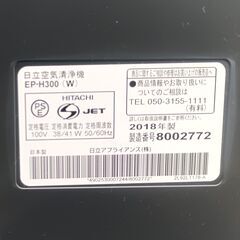 ★美品!!お届け可!!★ HITACHI 空気清浄機 『クリエア』～15畳対応 EP-H300の画像