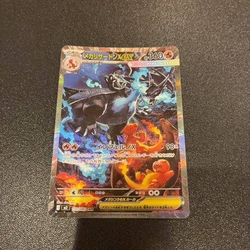 ポケモンカード　メガリザードンX ex SAR