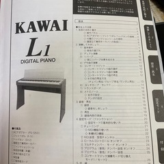KAWAI  L1 　デジタルピアノの画像