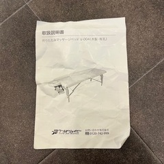 折りたたみ施術ベッド(値引き交渉可)の画像