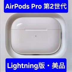 Apple AirPodsPro第2世代 充電ケース A2700