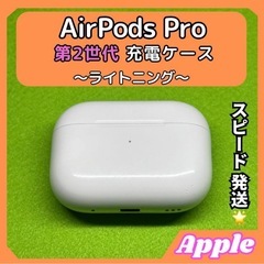 Apple AirPodsPro第2世代 充電ケース A2700