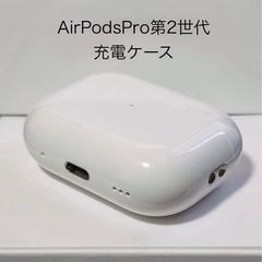 Apple AirPodsPro第2世代 充電ケース A2700
