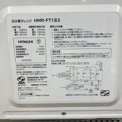 「安心の6ヶ月保証付。【HITACHI 電子レンジ HMR-FT183 2022年製 800W 庫内フラット 50Hz/60Hz】取りに来れる方限定。」の画像