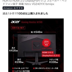 acer 23.8inchゲーミングモニター 付属品の画像