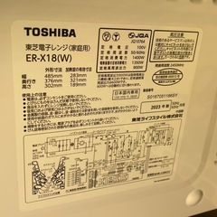 ※ 電子レンジ　TOSHIBA 東芝　ER-X18 50/60Hz 2023年製　動作確認済みの画像