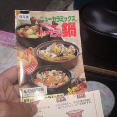 東彼セラミックス TOCERAM トーセラム 鍋の画像