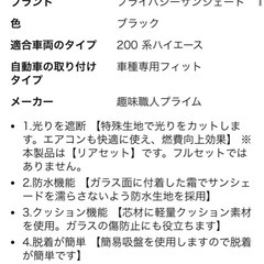 200系ハイエースナロー　サンシェード
の画像