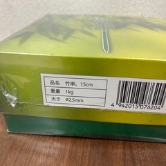 【相談中】竹串　業務用　1k 15cmの画像