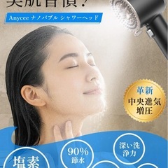 マイクロナノバブルシャワーヘッド　新品　黒の画像