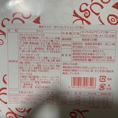 tokyo rusk 彩りコレクション37入りの画像