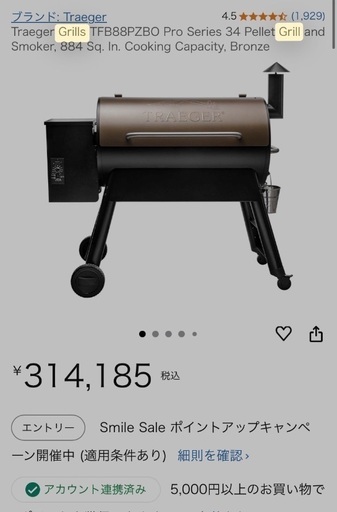 トレーガースモークグリル