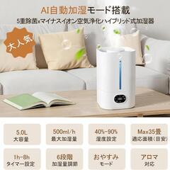 加湿器❣️大容量 5L 加熱式 超音波 知能恒湿 ハイブリッド 上部注水 アロマの画像