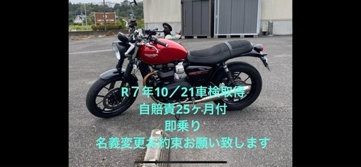 春はもうそこまで来てますよ〜動画有り‼️トライアンフ　ストリートツイン900cc極上車両R７年10/21車検取り立て自賠責25ヶ月付