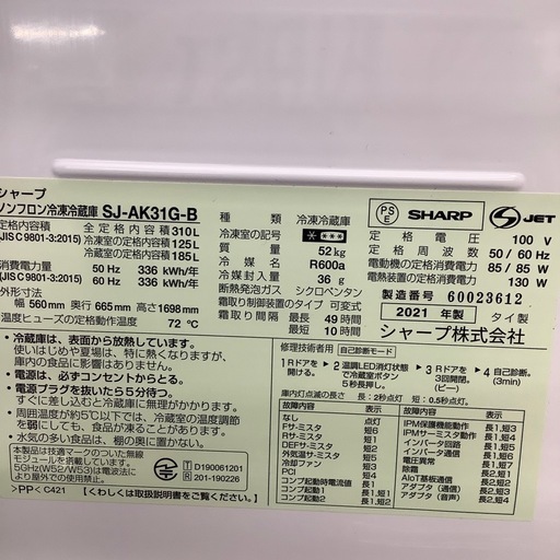 SHARP シャープ 2ドア冷蔵庫 SJ-AK31G-B 2021年製【トレファク 川越店】