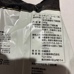 三本珈琲２４０グラムの画像