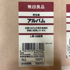 無印良品 再生紙 アルバムの画像