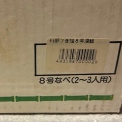 【差し上げます】土鍋2〜3人用の画像