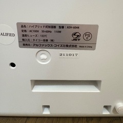 ハイブリッド式加湿器がASH-6044 10/31までの画像