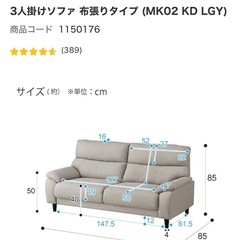 値下げ交渉可能❗️ニトリ 3人掛けソファ 布張りタイプの画像