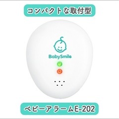 未使用　ベビーアラーム ベビーセンサー ベビースマイル 赤ちゃん 無呼吸  体動センサー ベビーモニターの画像