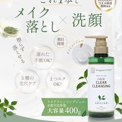 【世田谷コスメ】クリアクレンジング　京都宇治茶葉
の画像