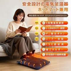 【新品】電気足温器 9段階温度調節 1-12Hのタイマー設定 ダニ除去ボタンの画像