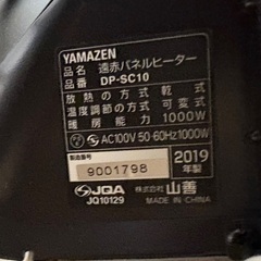 電気ヒーター 山善 10/31までの画像