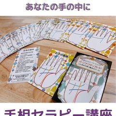 占わない手相🖐️手相セラピー ライフテラー養成講座 (手相セラピスト®︎講座)の画像