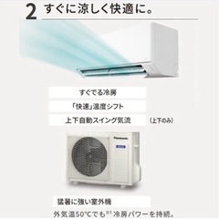 【標準工事費込み】新品未開封 Panasonicエアコン 6畳用　2024年製の画像