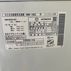 (決まりました)HITACHI洗濯機5k2016年式の画像