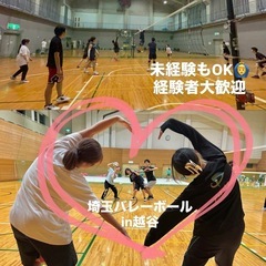 埼玉バレーボール🏐未経験もOK🙆‍♂️社会人サークル