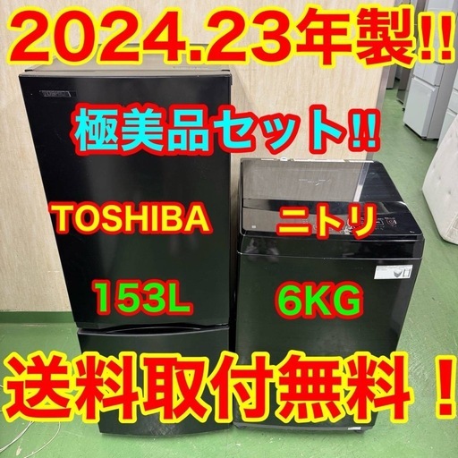149 送料設置無料  新生活応援　冷蔵庫　洗濯機　最新セット