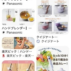 ハンドブレンダー探しています