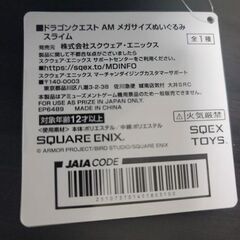 ドラゴンクエスト AM メガサイズぬいぐるみの画像