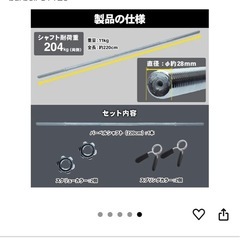 バーベルシャフト　220㎝（新品）の画像