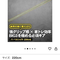 バーベルシャフト　220㎝（新品）の画像