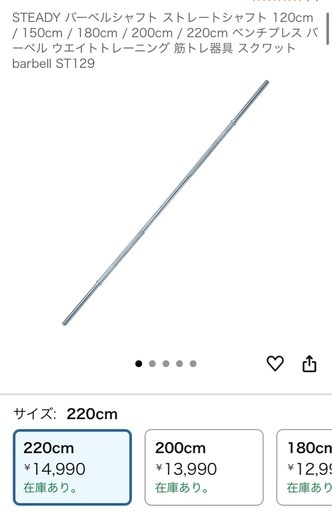 早い者勝ち！！　バーベルシャフト　220㎝（新品）
