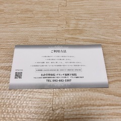整体院　無料施術チケットの画像