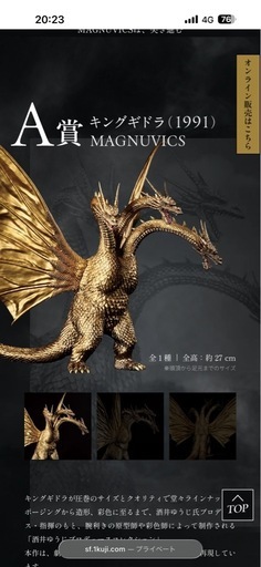ゴジラ VS キングギドラ (1991) MAGNUVICS A賞&B賞セット 一番くじ