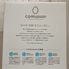 【新品未使用】卓上型対話支援システム「comuoon」の画像