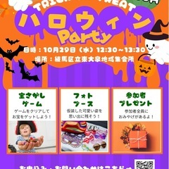 【練馬区】ママも子どもも楽しめる！ハロウィンパーティー開催