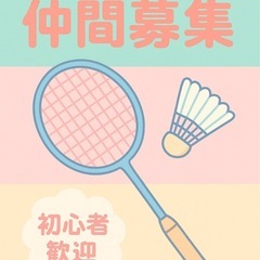 🏸京都でバドミントン🏸
