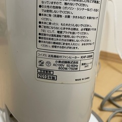 コイズミ　送風機能付きファンヒータの画像