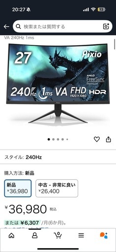 pixio 湾曲モニター 240hz